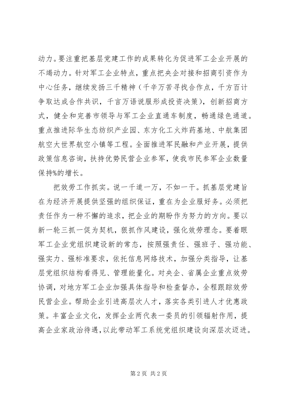 2023年顺应发展要求创新党建思路.docx_第2页