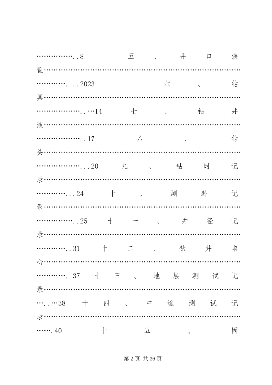 2023年徐深81钻井总结报告.docx_第2页