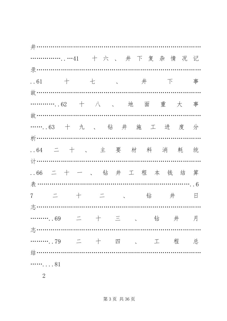 2023年徐深81钻井总结报告.docx_第3页