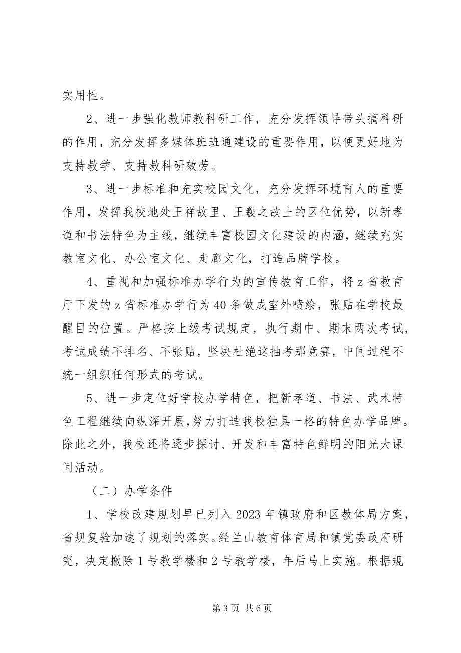 2023年学校复验整改工作报告.docx_第3页