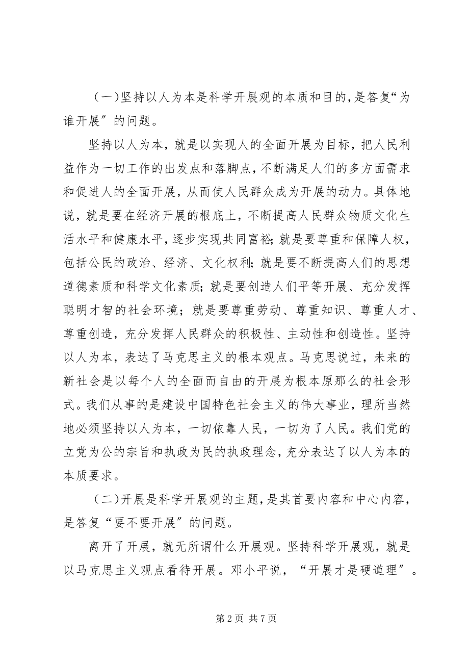 2023年科学发展学习心得.docx_第2页