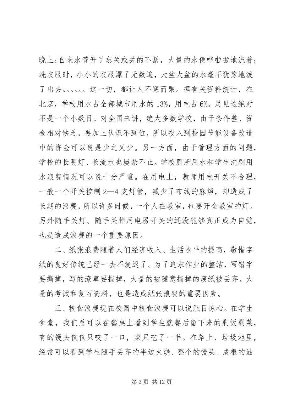 2023年校园环保节能倡议书.docx_第2页