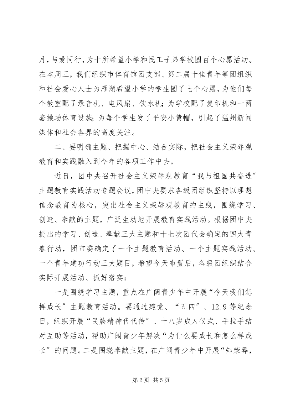 2023年在纪念五四运动97周年暨表彰大会上的致辞.docx_第2页