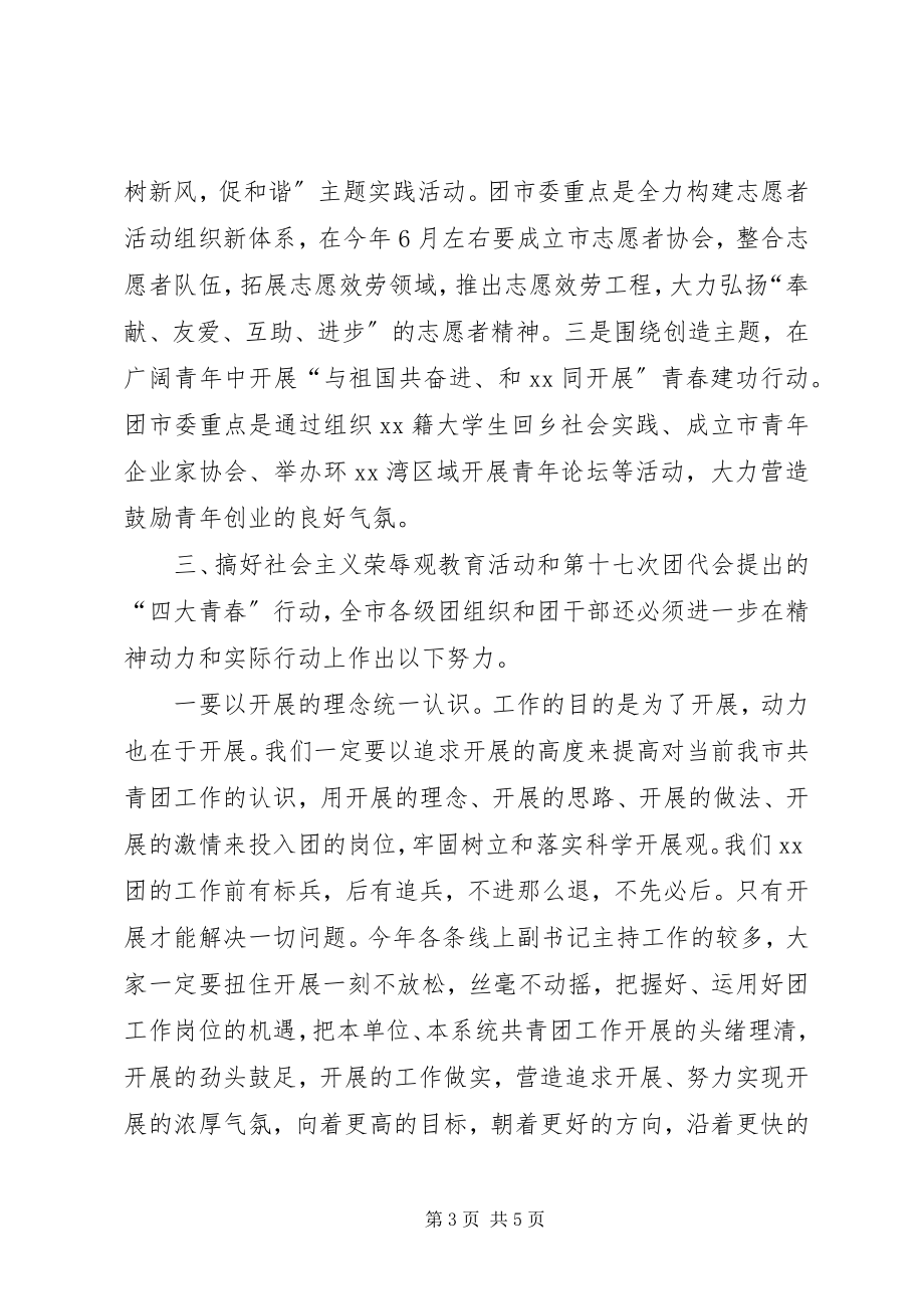 2023年在纪念五四运动97周年暨表彰大会上的致辞.docx_第3页