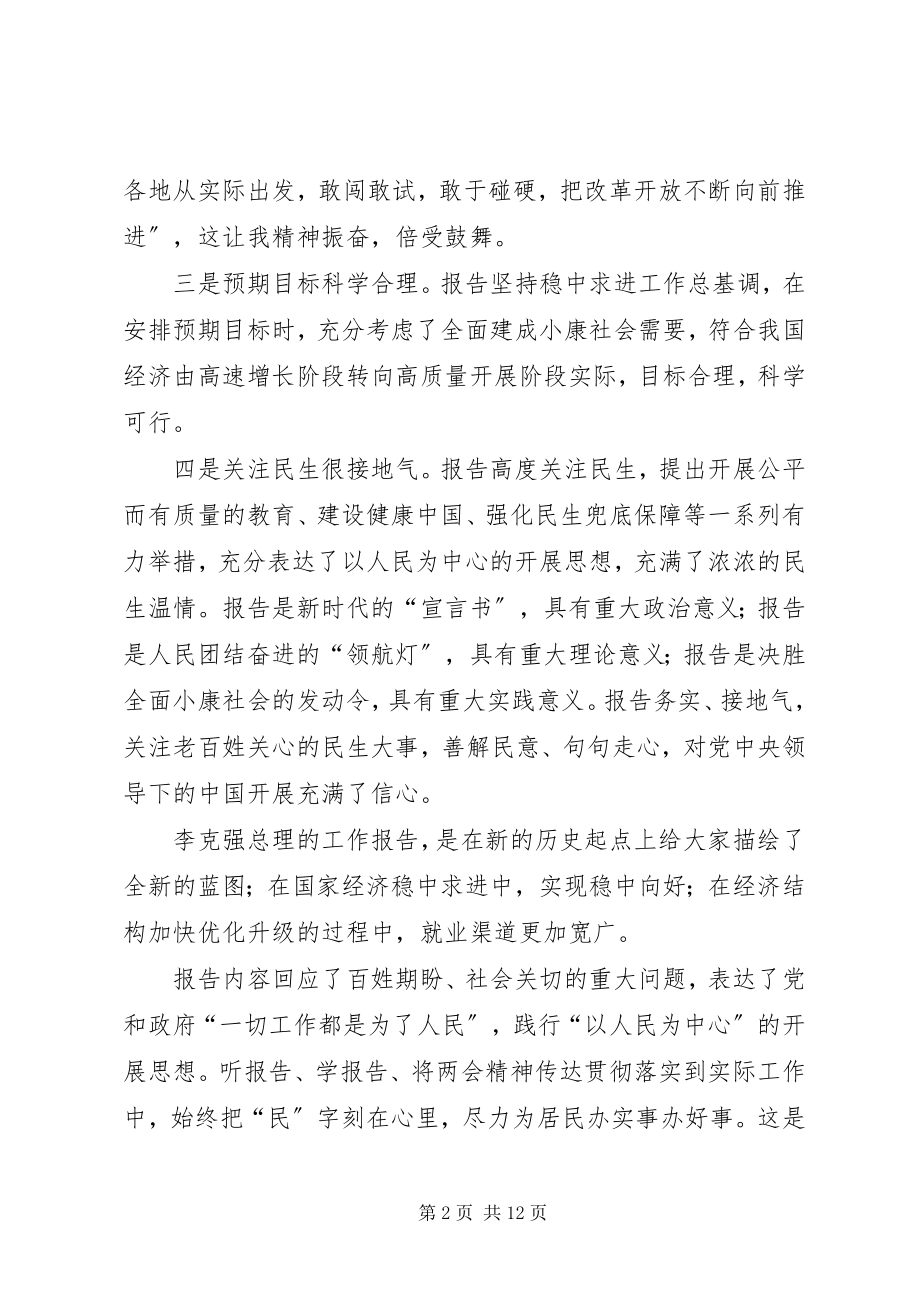 2023年学习政府工作报告有感6篇.docx_第2页