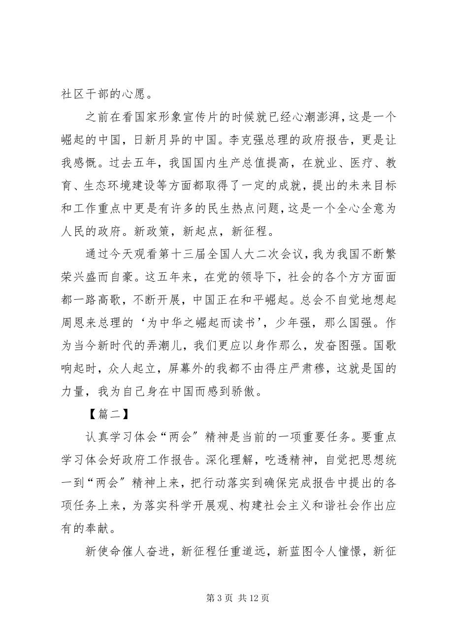 2023年学习政府工作报告有感6篇.docx_第3页