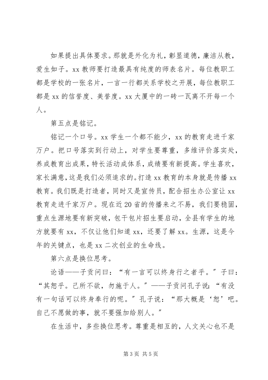 2023年学校长在教职工会上的致辞.docx_第3页