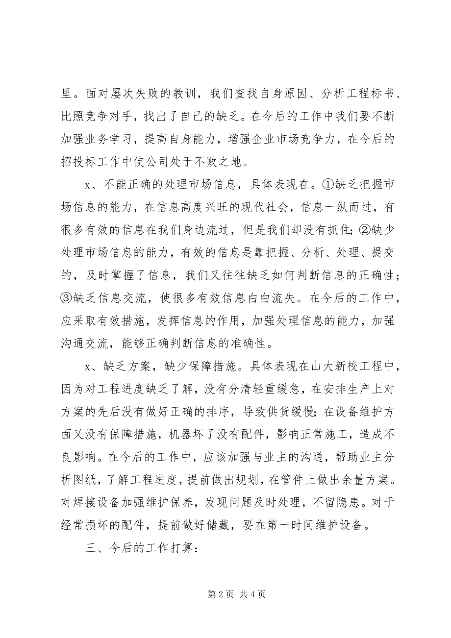 2023年物业公司上半年工作总结及今后工作想法.docx_第2页