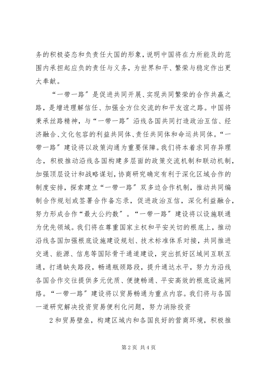 2023年学习一带一路心得体会.docx_第2页