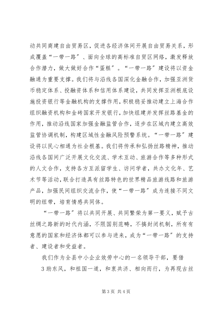 2023年学习一带一路心得体会.docx_第3页