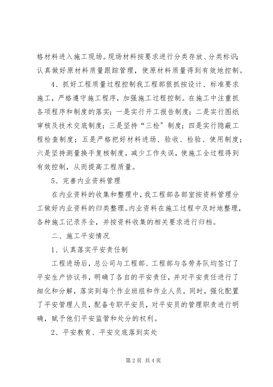 2023年项目部安全质量例会汇报材料.docx_第2页