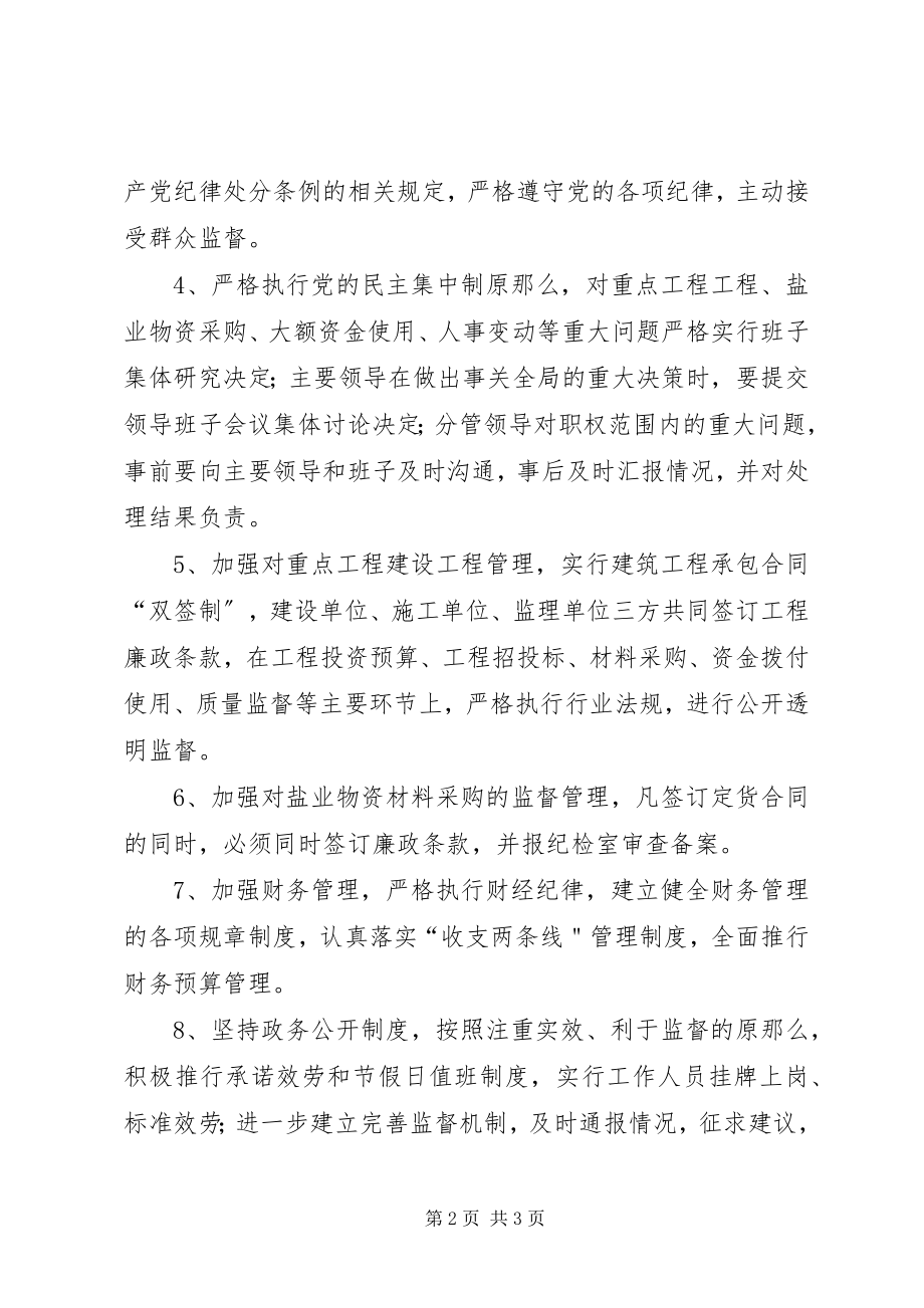 2023年盐务管理局预防职务犯罪意见.docx_第2页