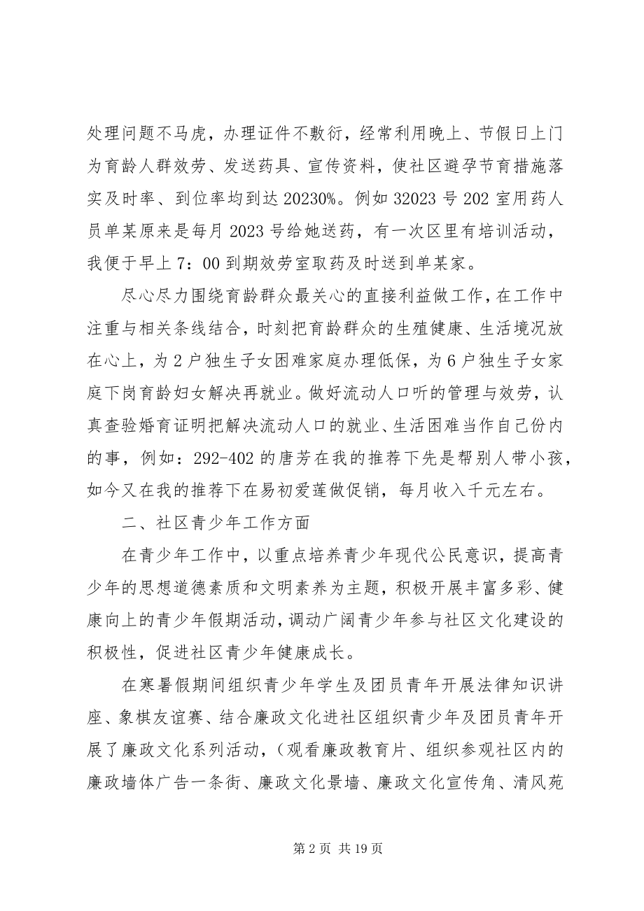 2023年社区个人年终总结.docx_第2页