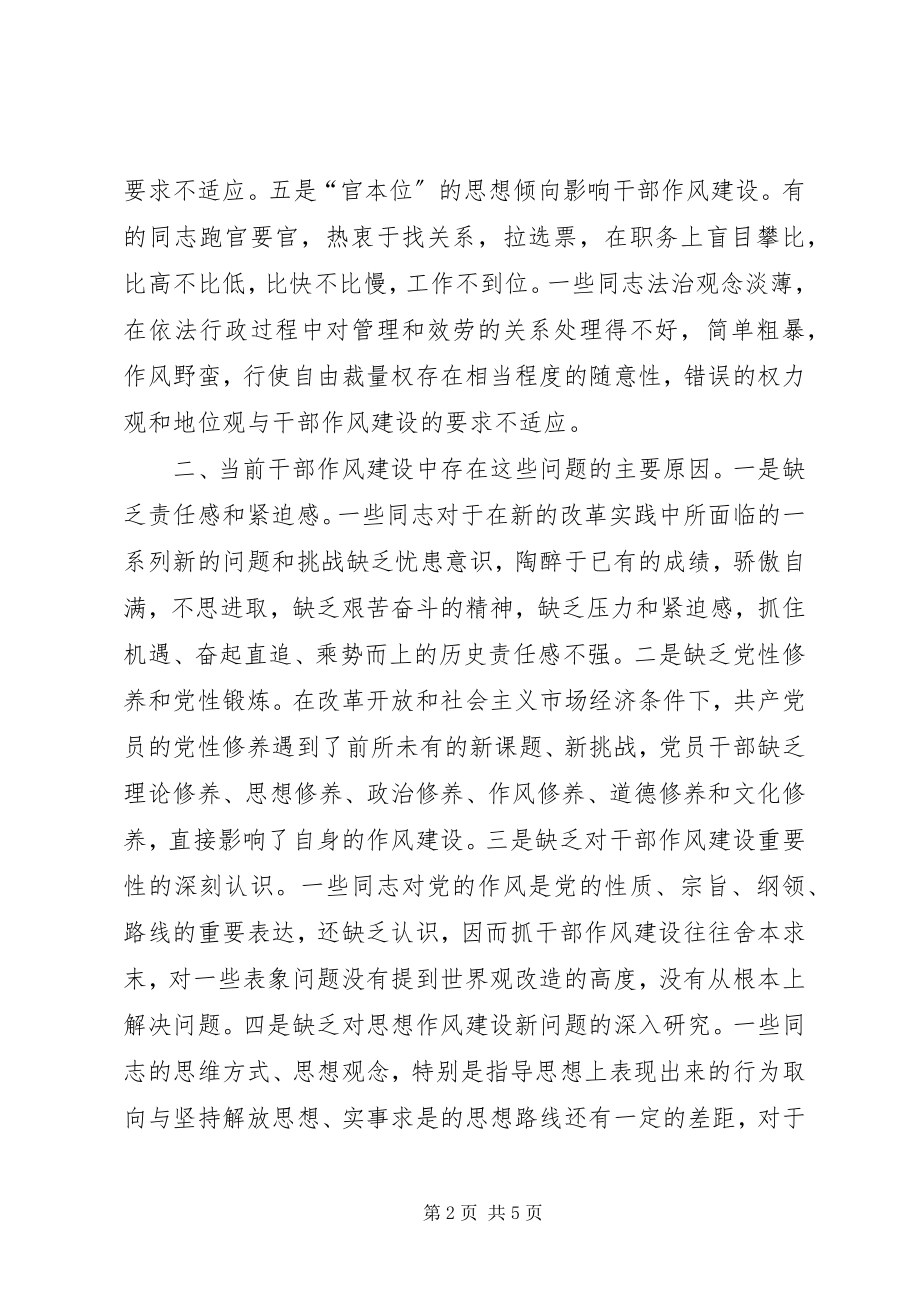 2023年学习局长在干部队伍教育动员大会上致辞体会.docx_第2页