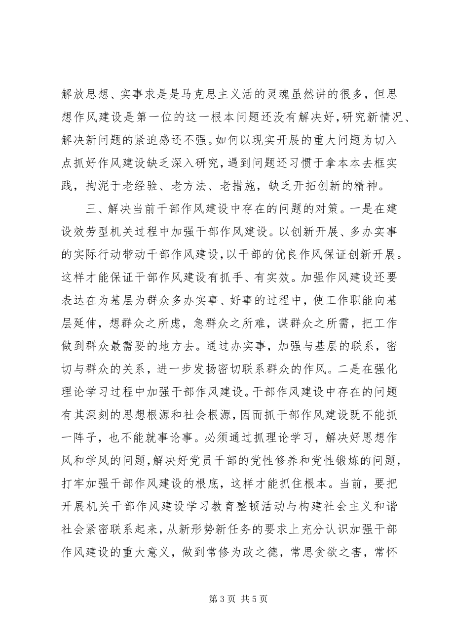 2023年学习局长在干部队伍教育动员大会上致辞体会.docx_第3页