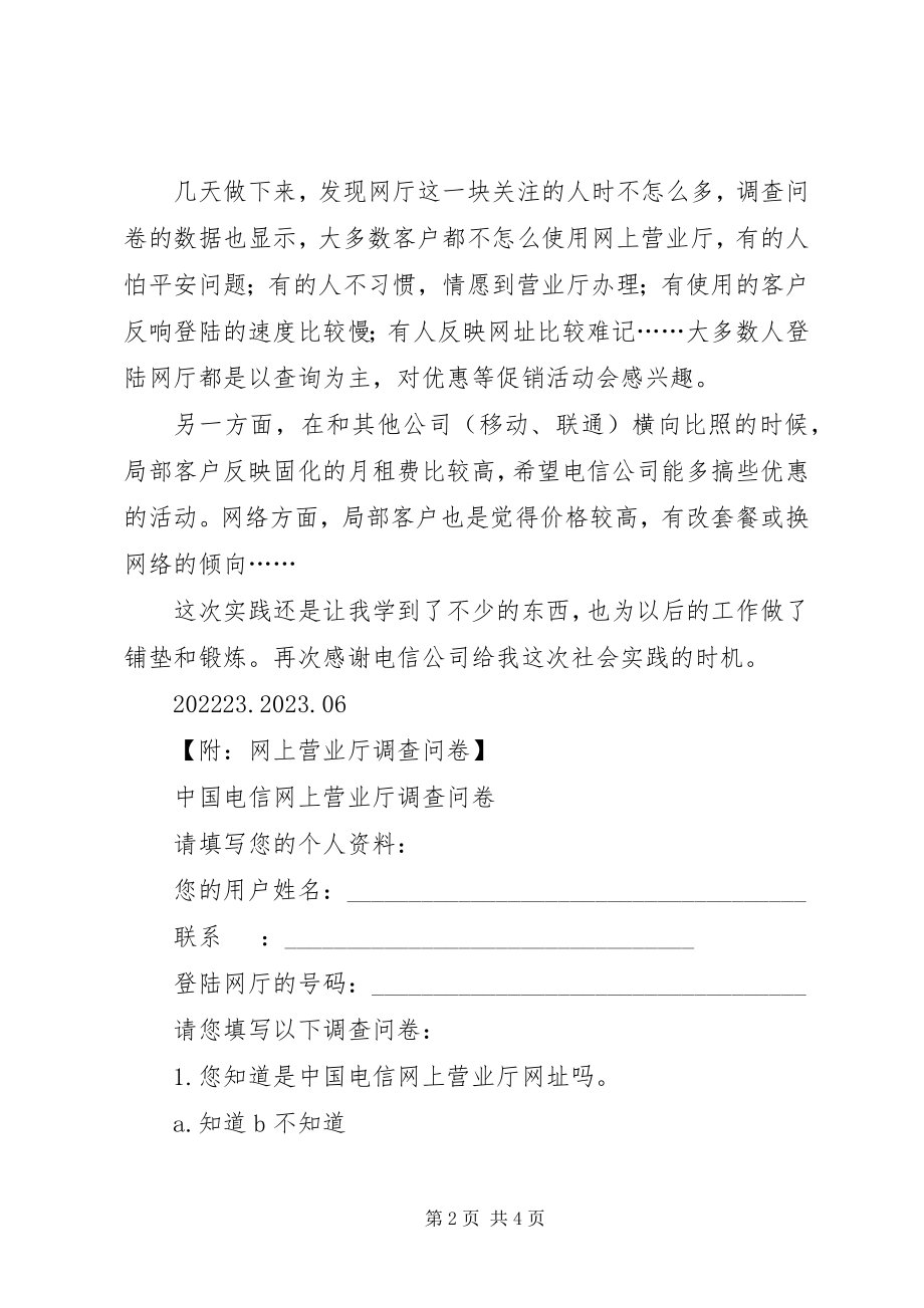 2023年现场服务组网上营业厅推广实践小结.docx_第2页