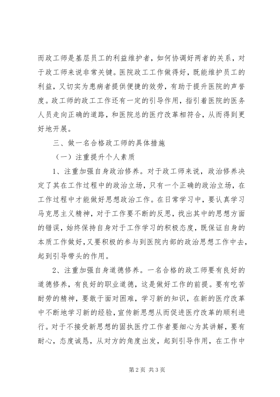 2023年医院政工师工作思考.docx_第2页