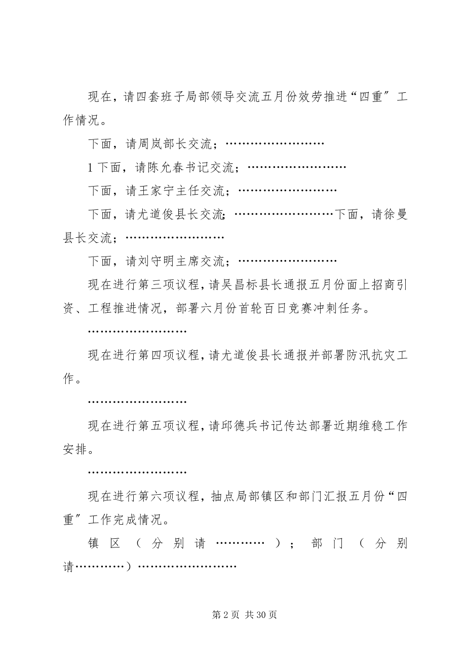 2023年徐超同志在县四套班子扩大会上的主持致辞提纲61.docx_第2页