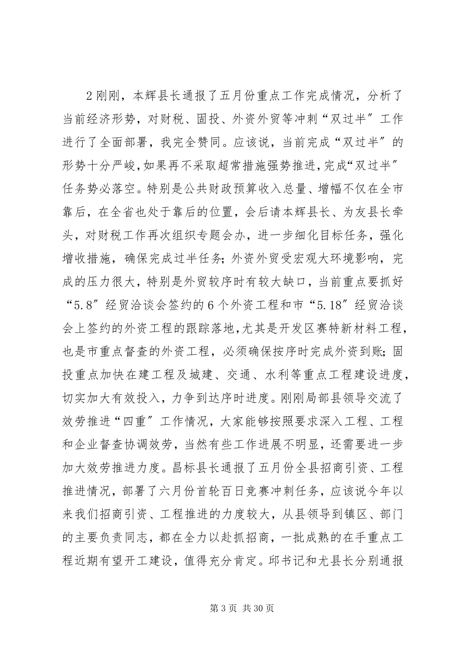 2023年徐超同志在县四套班子扩大会上的主持致辞提纲61.docx_第3页