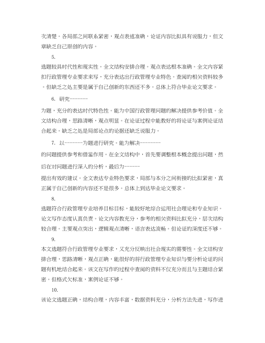 2023年毕业论文指导老师评语2.docx_第2页