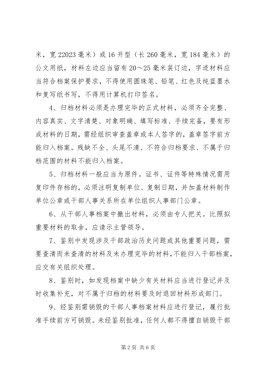 2023年学校人事档案管理制度.docx_第2页