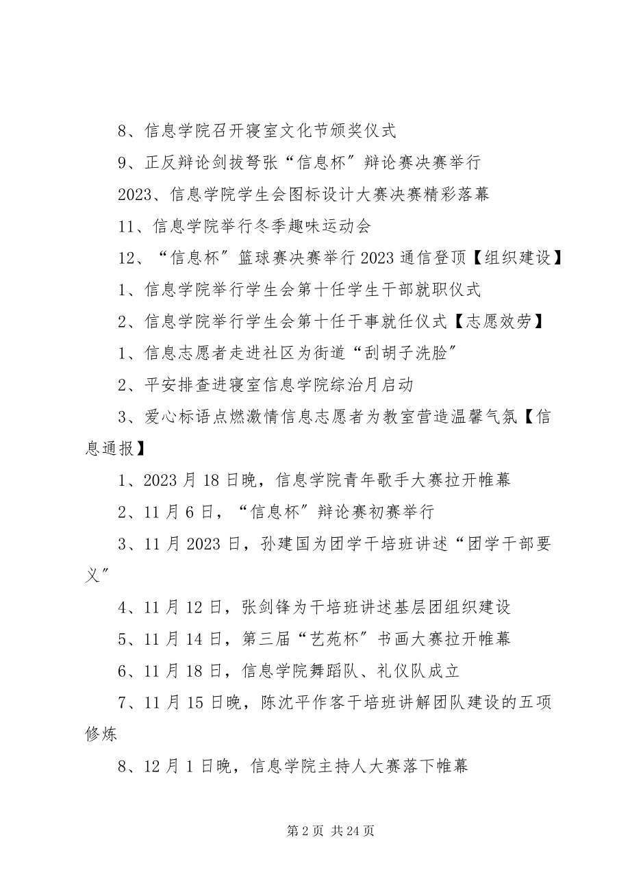 2023年信息学院团学工作简报1.docx_第2页