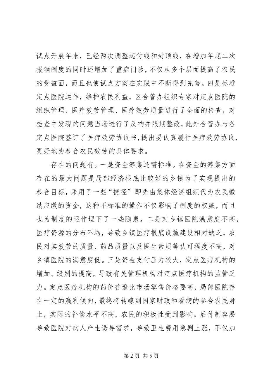 2023年新型农村合作医疗制度的实践与思考.docx_第2页