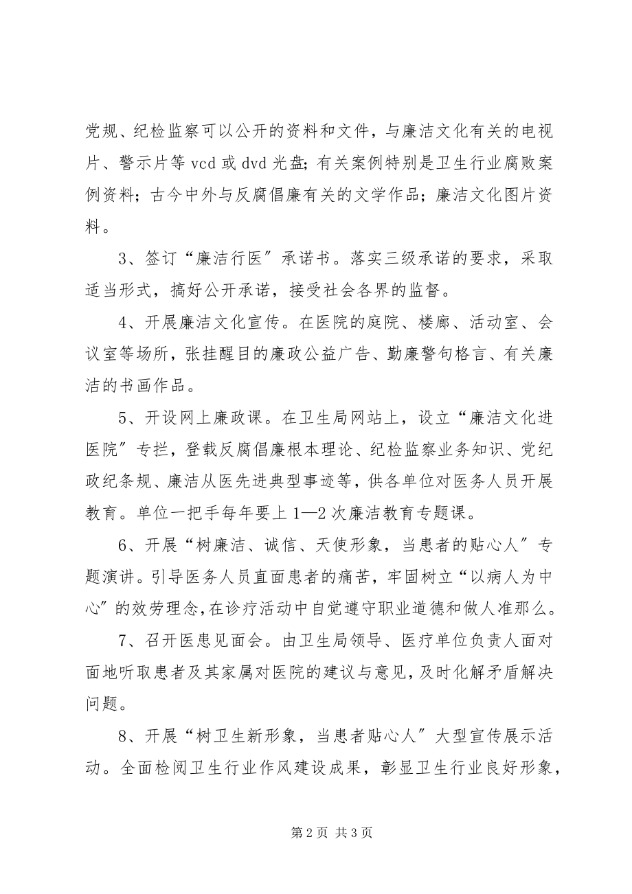 2023年医院廉洁文化进医院学习心得体会.docx_第2页