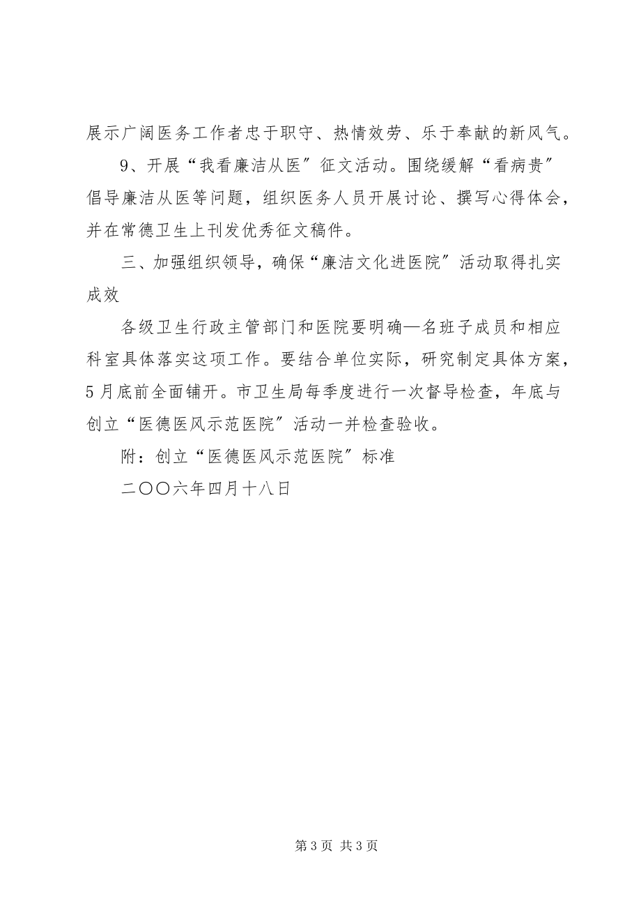 2023年医院廉洁文化进医院学习心得体会.docx_第3页