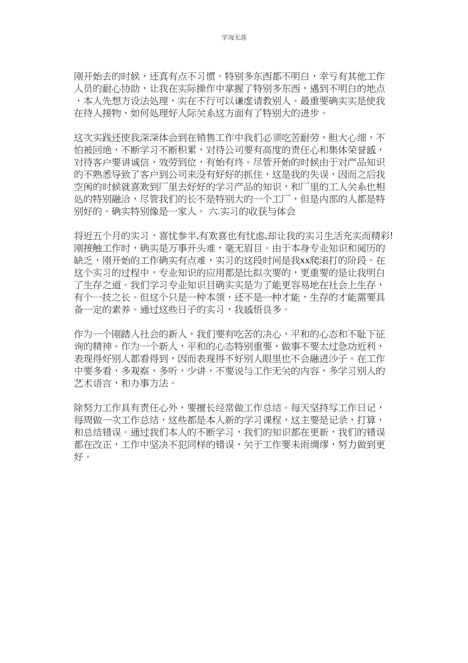 2023年毕业生销售实习报告2000字范文.docx_第2页