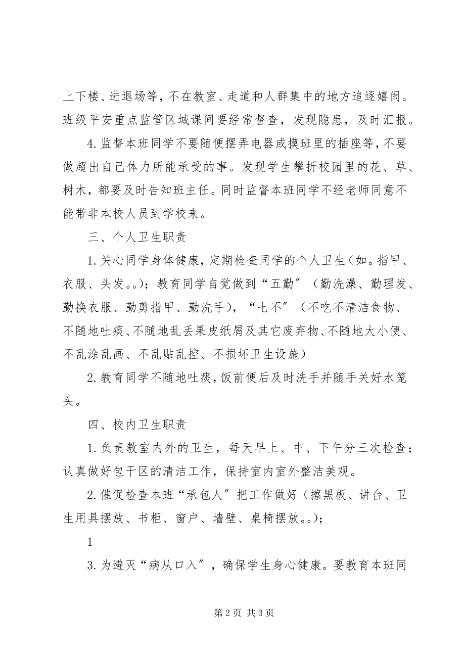 2023年学校校园安全卫生监督员职责.docx_第2页