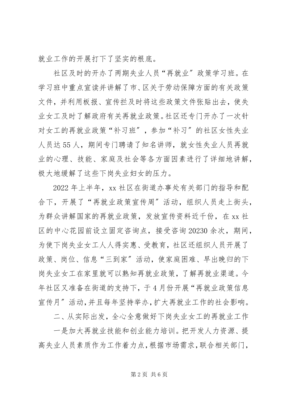 2023年社区再就业巾帼岗位创建经验材料.docx_第2页