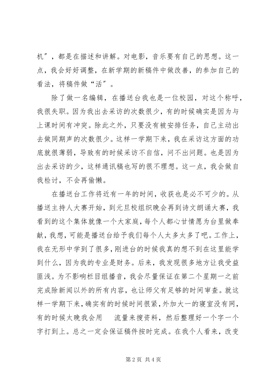 2023年高校广播台个人总结.docx_第2页