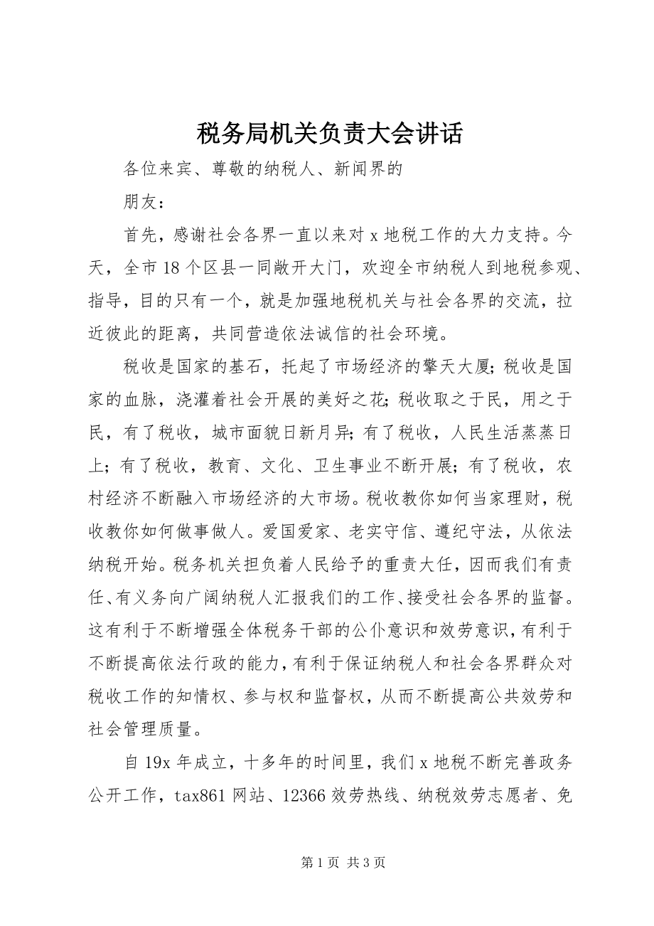 2023年税务局机关负责大会致辞.docx_第1页