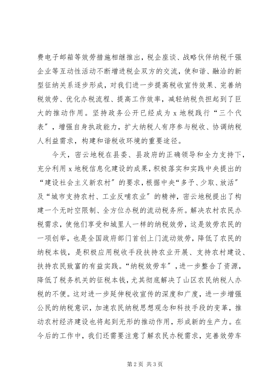 2023年税务局机关负责大会致辞.docx_第2页