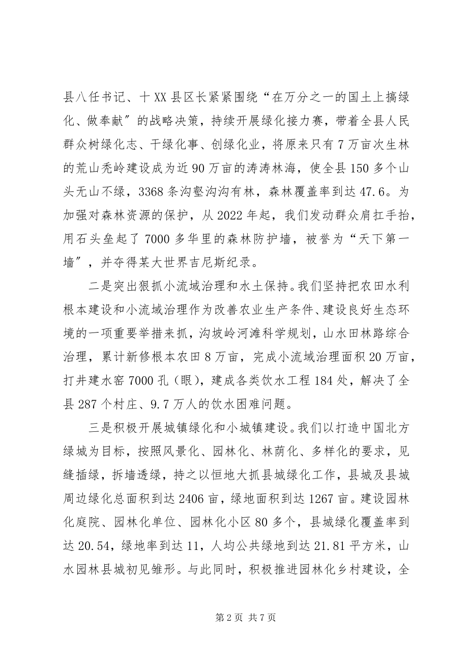 2023年县长生态环境建设汇报致辞.docx_第2页