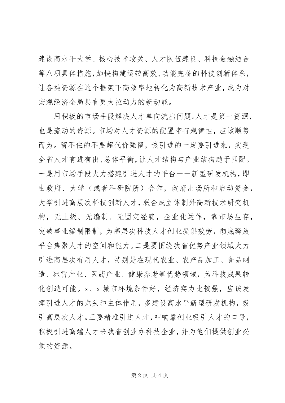 2023年在“解放思想改革开放推动高质量发展”座谈会的讲话.docx_第2页