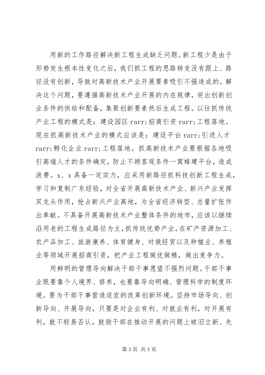 2023年在“解放思想改革开放推动高质量发展”座谈会的讲话.docx_第3页