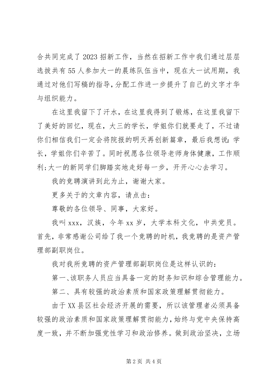 2023年院报记者站副站长竞聘演讲稿.docx_第2页