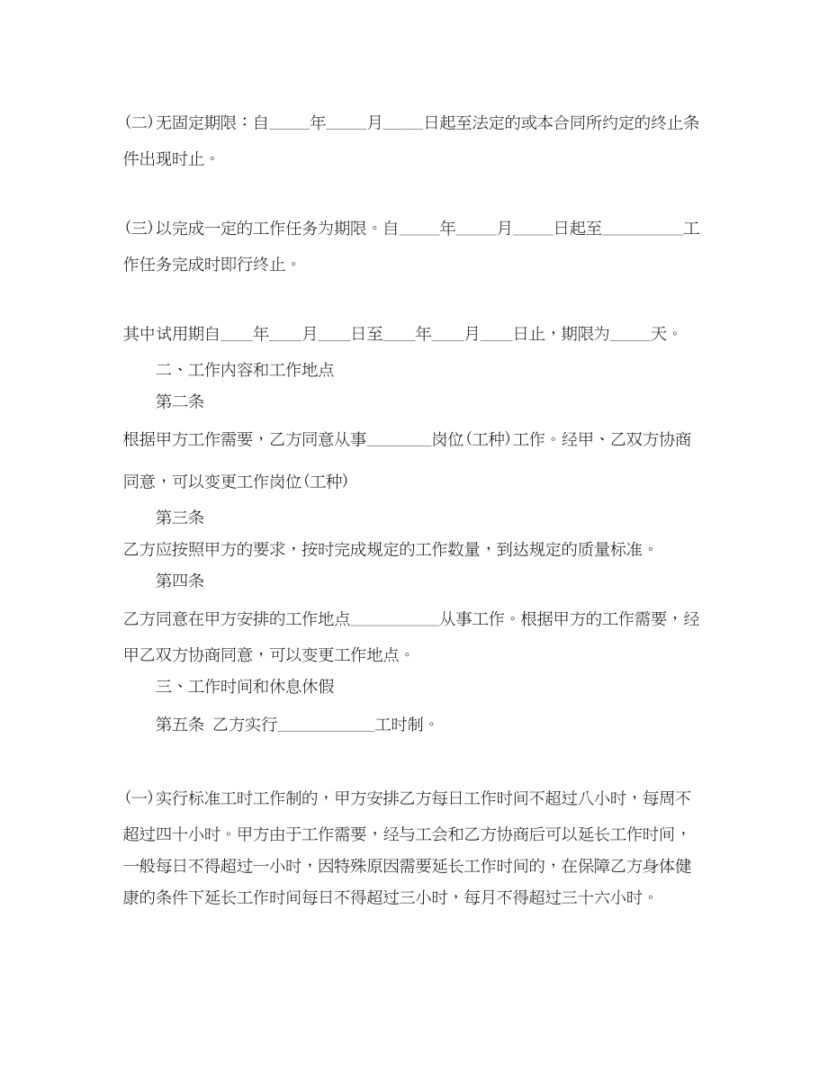 2023年标准的劳动合同书范文.docx_第2页