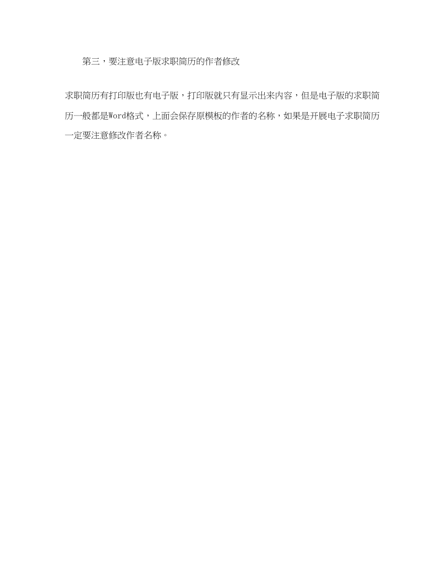 2023年产品技术支持求职简历模板下载.docx_第2页