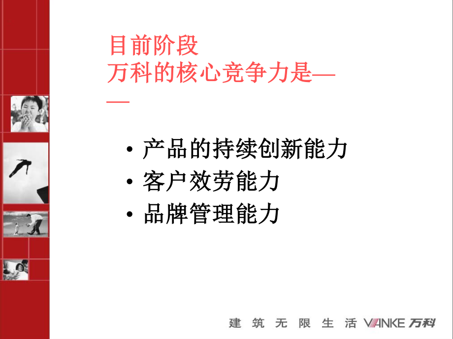 2023年北京万科客户服务及投诉处理（教学课件）.ppt_第3页