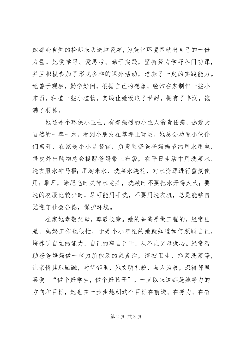 2023年新时代好少年材料易明慧事迹.docx_第2页