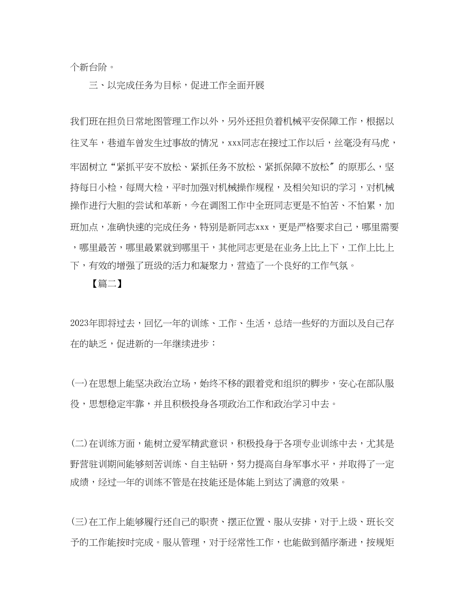 2023年部队个人终总结开头怎么写范文.docx_第2页