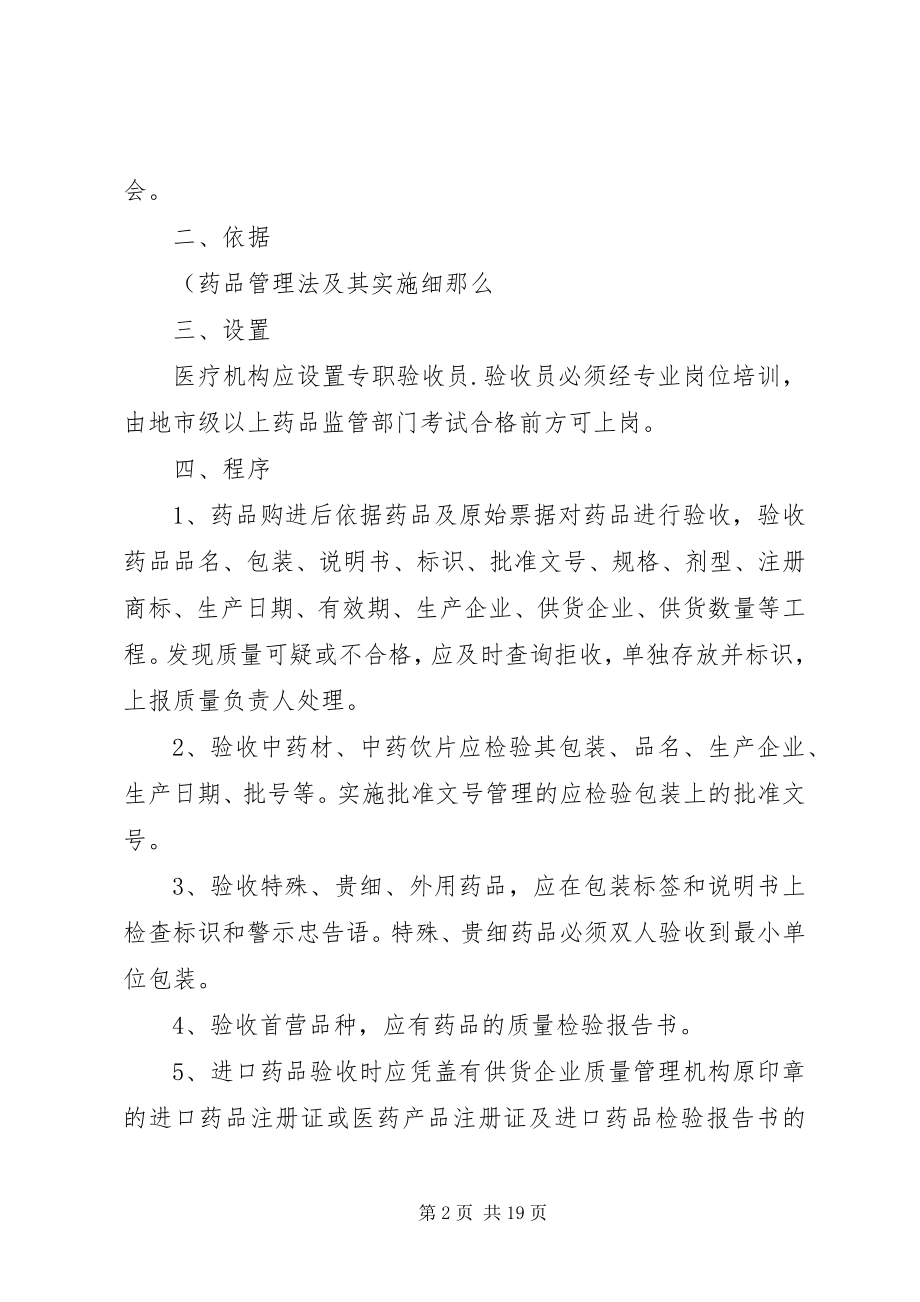 2023年药品质量验收管理制度.docx_第2页