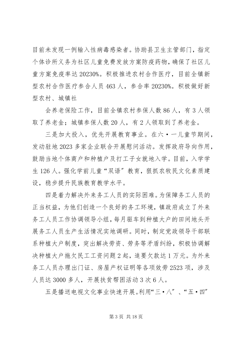 2023年心防工程活动总结.docx_第3页