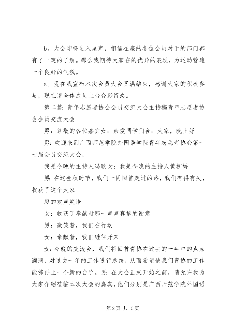 2023年协会会员大会主持稿.docx_第2页