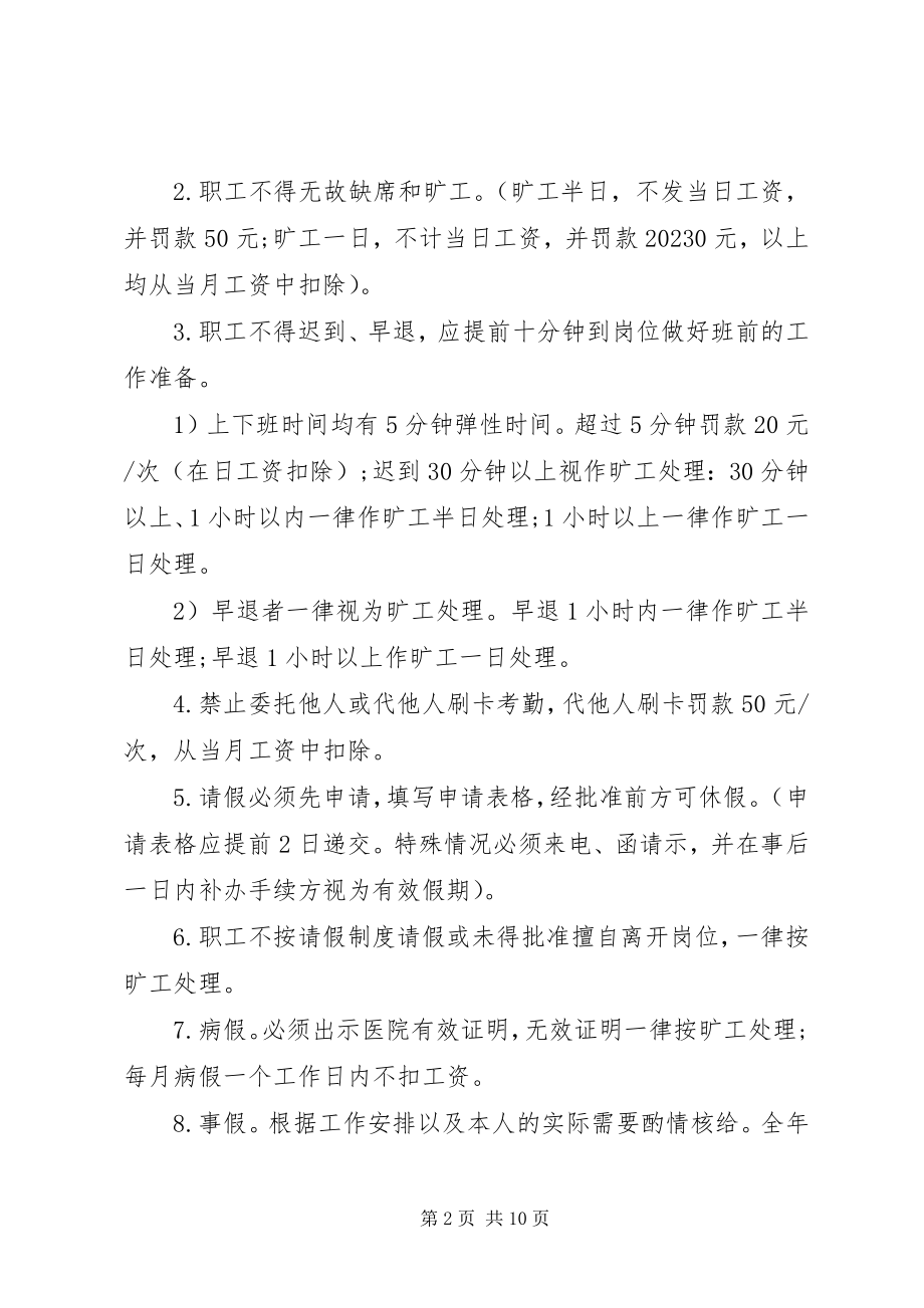 2023年印刷厂管理制度3篇.docx_第2页