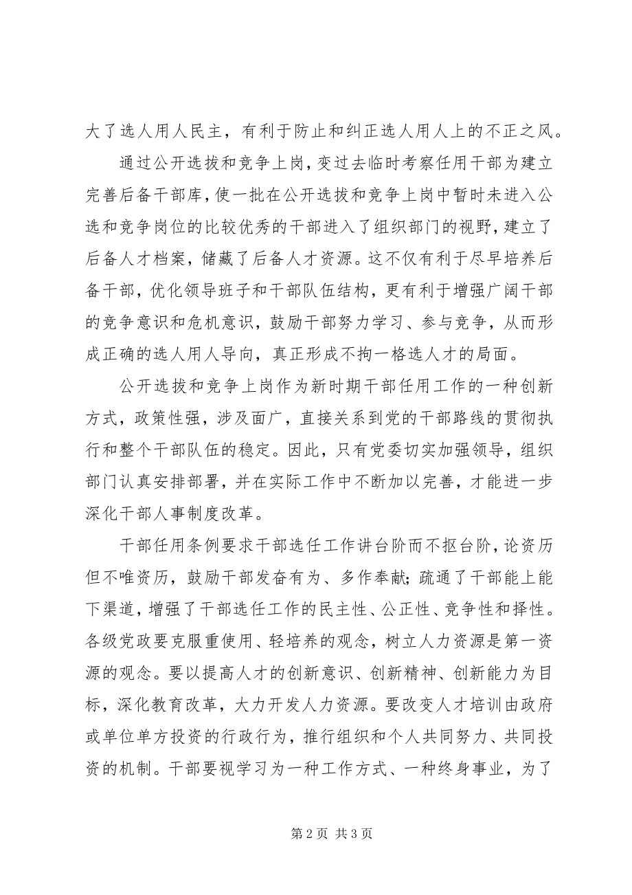 2023年学习干部任用条例政策法规的学习体会.docx_第2页