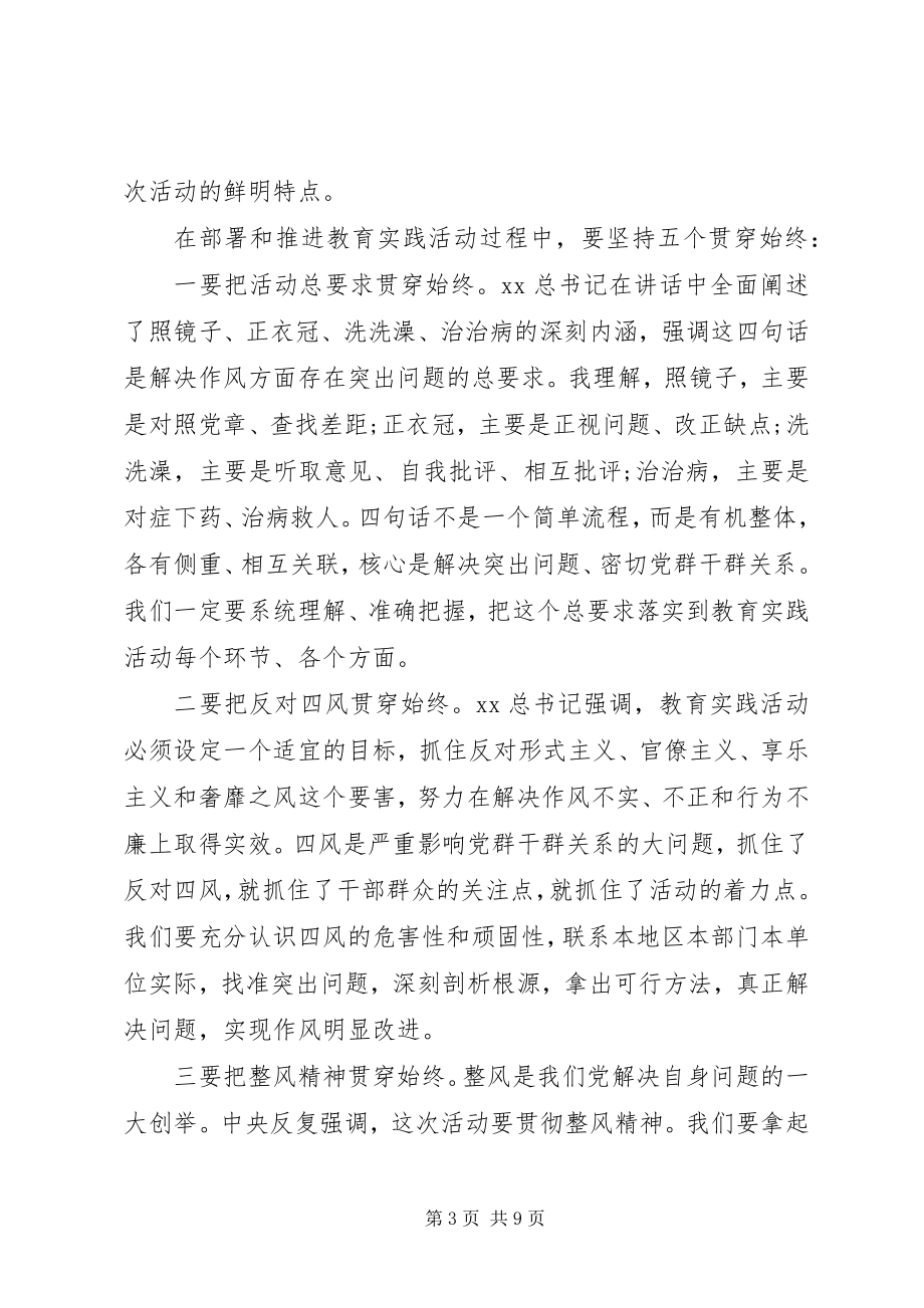 2023年在党的群众路线教育实践活动工作会议结束时的致辞.docx_第3页